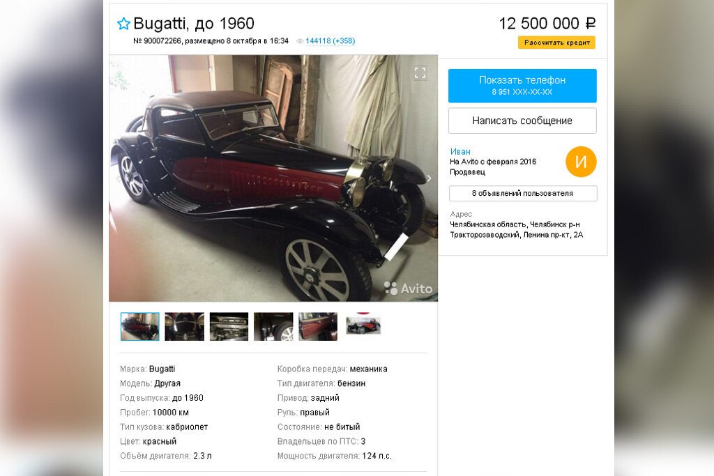 В Челябинске на сайте объявлений продают ретро авто Bugatti за 12,5 миллионов