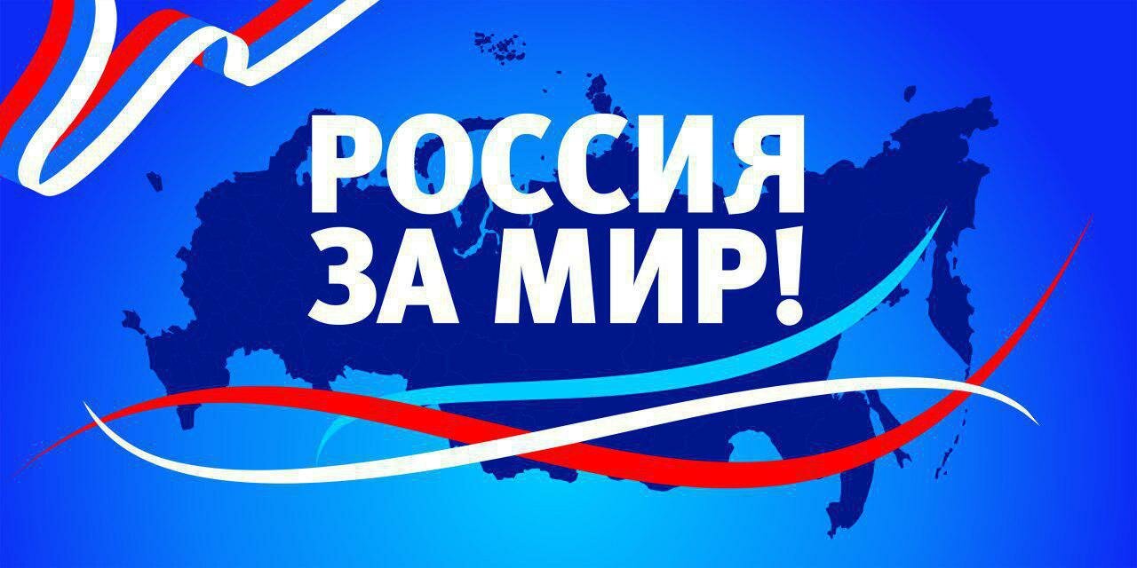 «Россия за мир». В Челябинске пройдет патриотический митинг