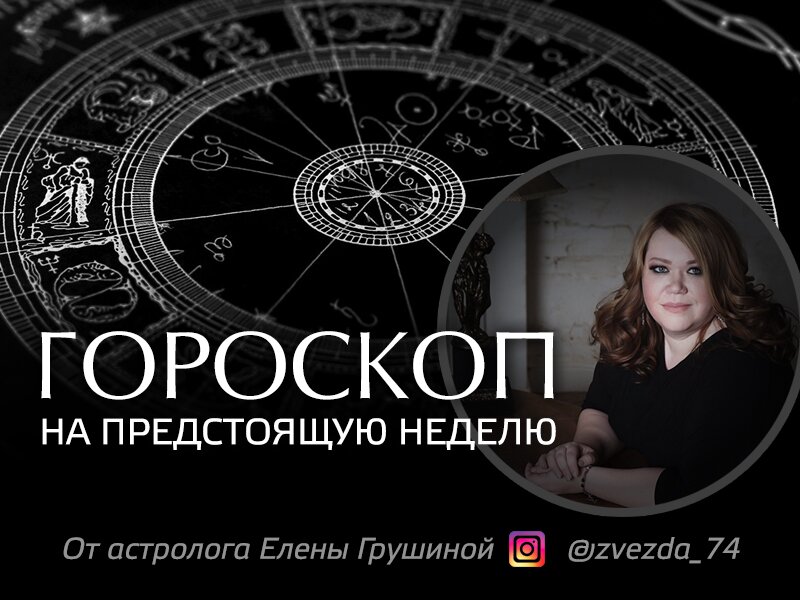 Гороскоп