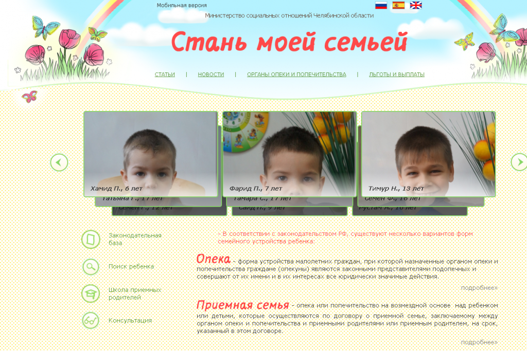 На Южном Урале создали портфолио детей-сирот. Спецпроект
